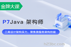 NX-P7 Java架构师14期2022