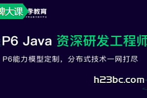 奈学-Java资深研发工程师2022第9期