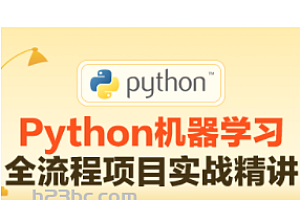 Python机器学习全流程项目实战精讲