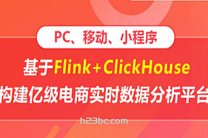 基于Flink+ClickHouse构建亿级电商实时数据分析平台