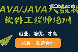 达内Java大数据培优班