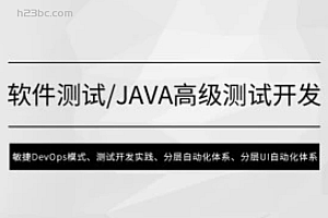 马士b Java高级测试开发