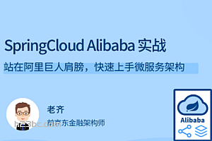 lg-SpringCloud Alibaba 实战