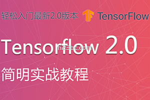日月光华- Tensorflow2.0 简明实战教程