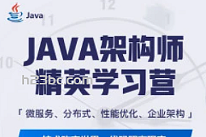 每特教育-蚂蚁Java互联网企业架构技术VIP课程
