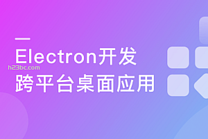 Electron+React+七牛云实战跨平台桌面应用