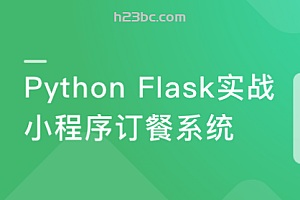 Python Flask构建微信小程序订餐系统