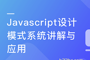 Javascript 设计模式系统讲解与应用