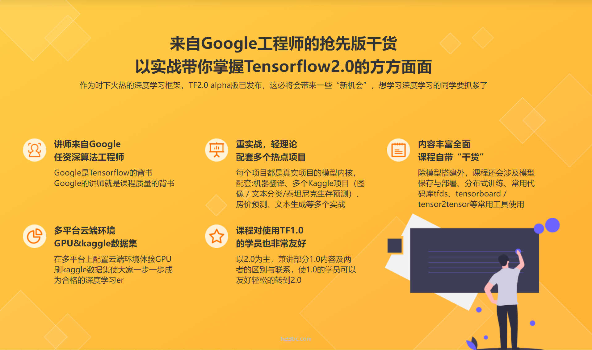Google工程师亲授 TensorFlow2.0 入门到进阶